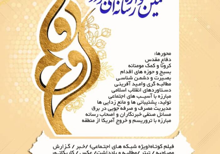۳۰ آبان آخرین مهلت ارسال آثار به ششمین  جشنواره رسانه ای ابوذر خوزستان