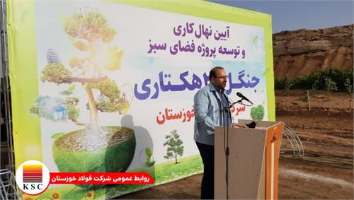 شرکت-فولاد-خوزستان-برای-توسعه-در-حوزه-محیط-زیست-و-فضای-سبز-تلاش-می-کند